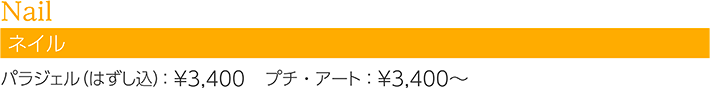 ネイル